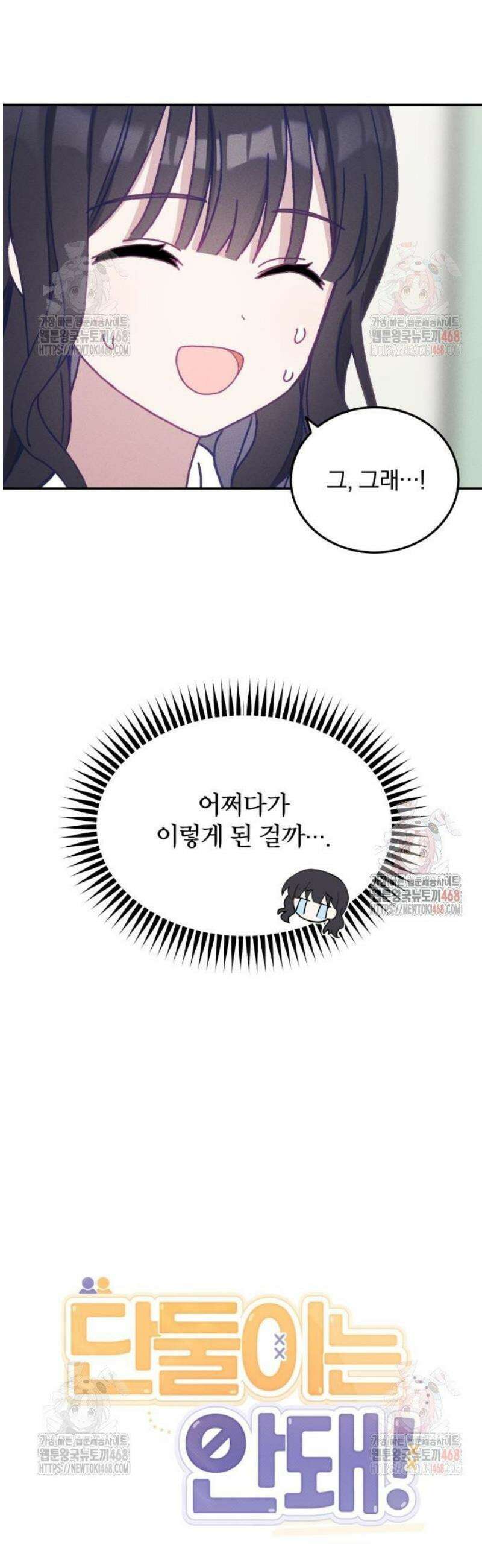 단둘이는 안 돼! 2화． 실수투성이 4