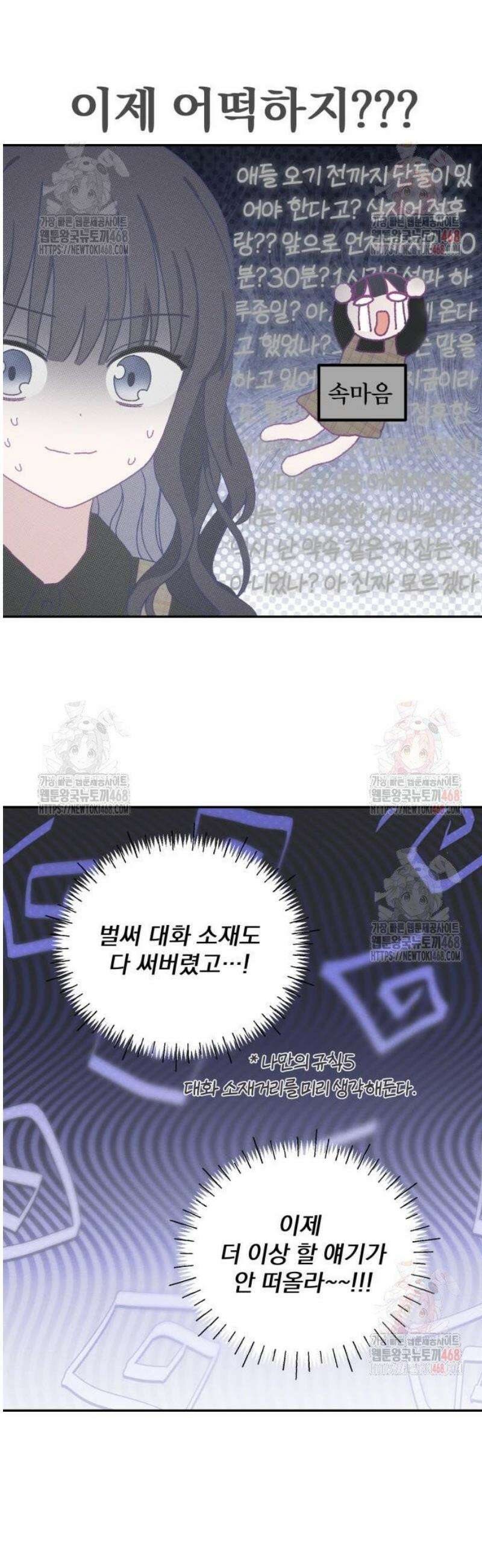 단둘이는 안 돼! 2화． 실수투성이 7