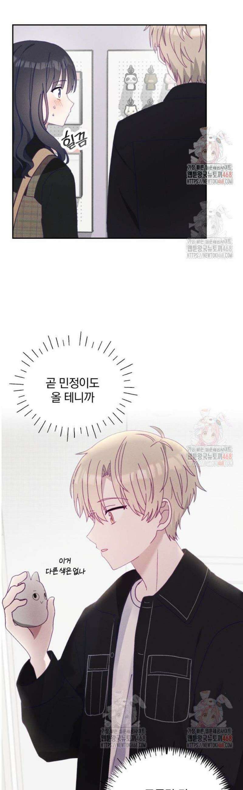단둘이는 안 돼! 2화． 실수투성이 8