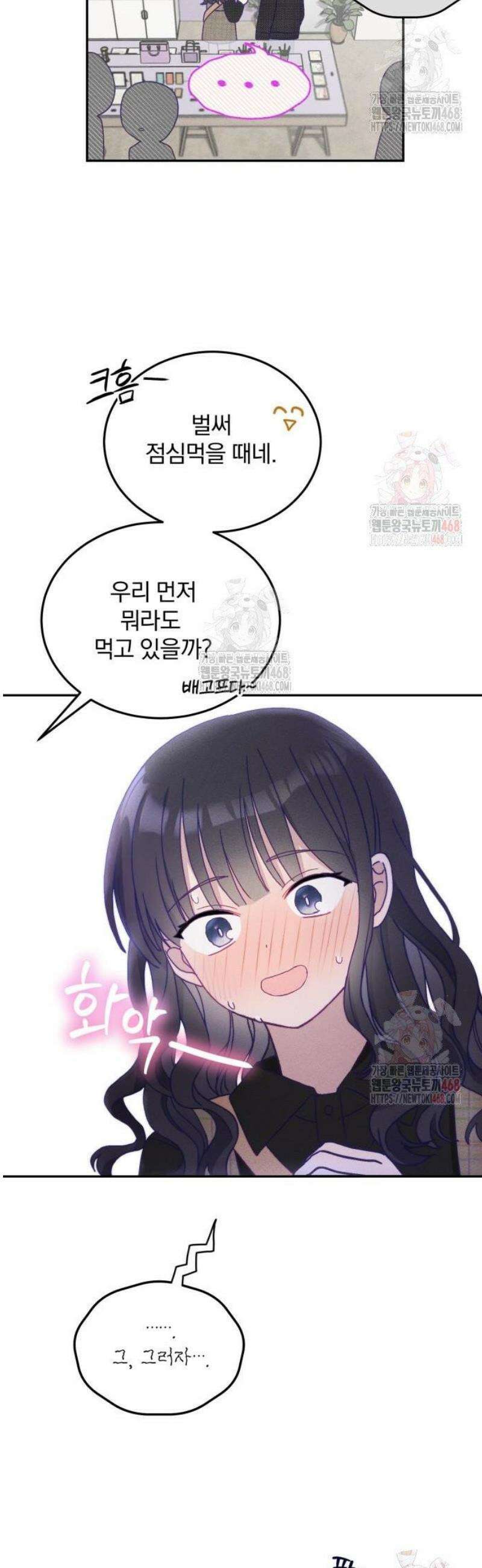 단둘이는 안 돼! 2화． 실수투성이 11