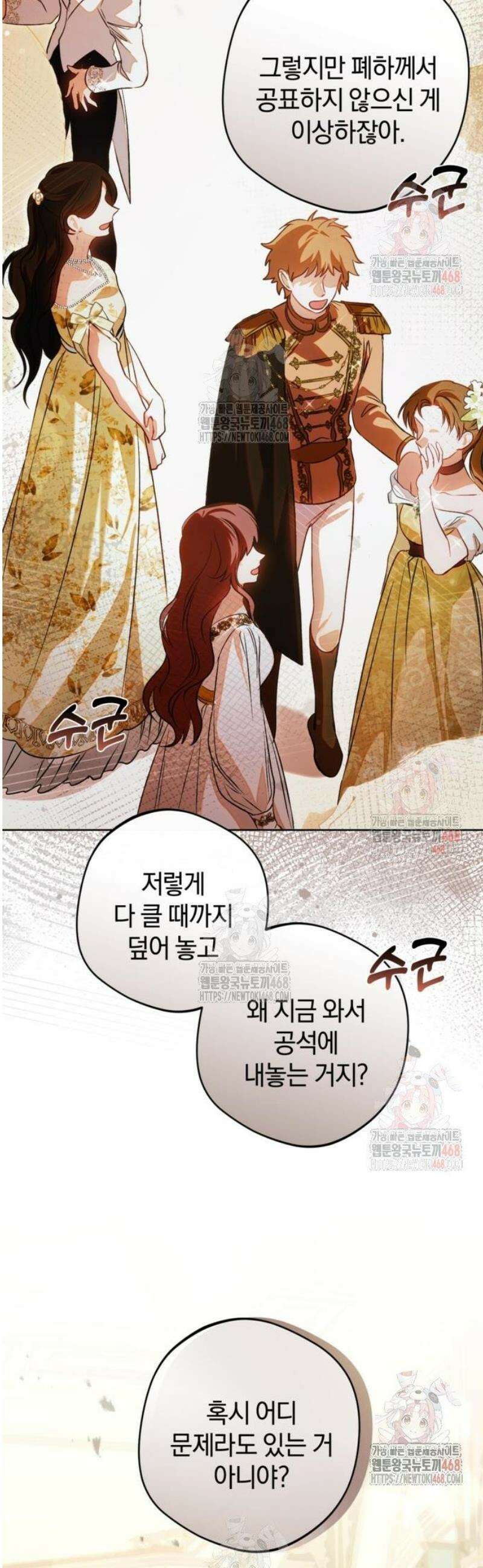 악역 폭군이 회귀해 버렸다 49화 6