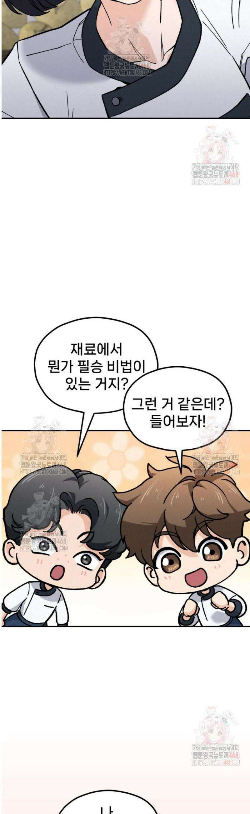 신의 요리 11화 - 초급요리사 1차 예선전1 4