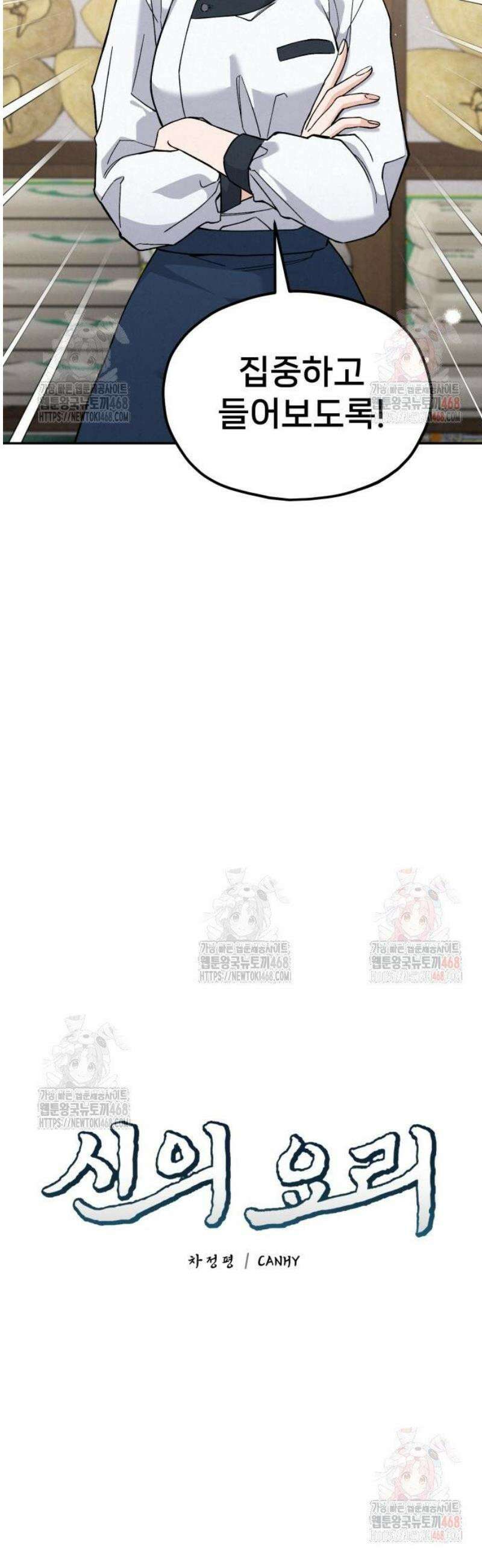 신의 요리 11화 - 초급요리사 1차 예선전1 10