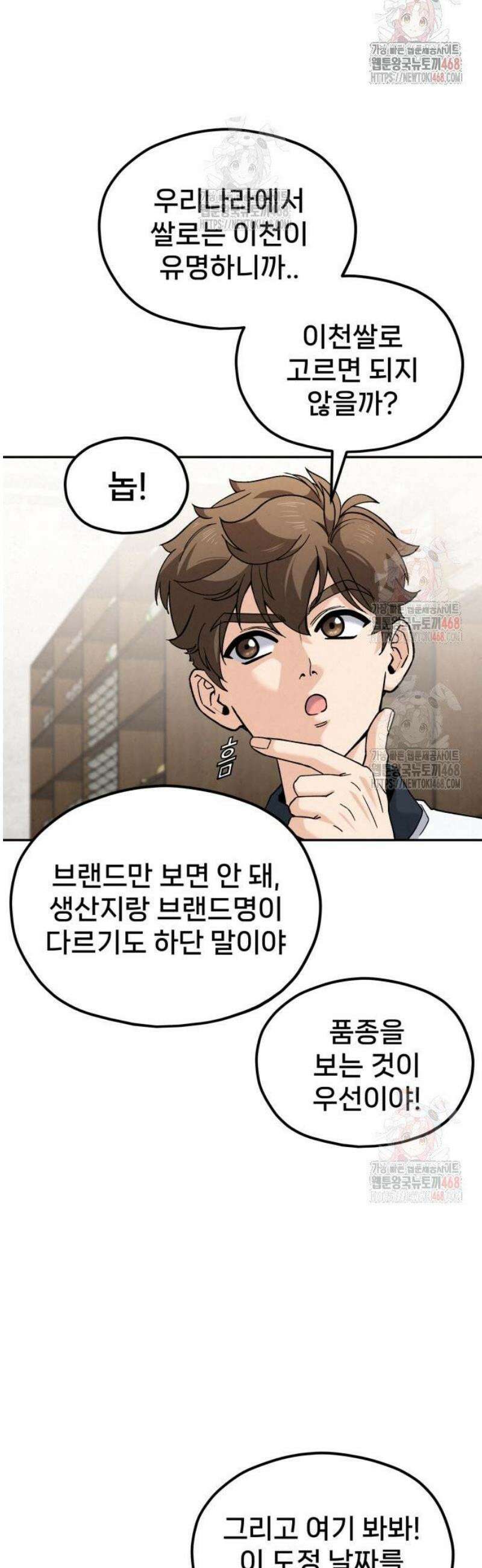 신의 요리 11화 - 초급요리사 1차 예선전1 12
