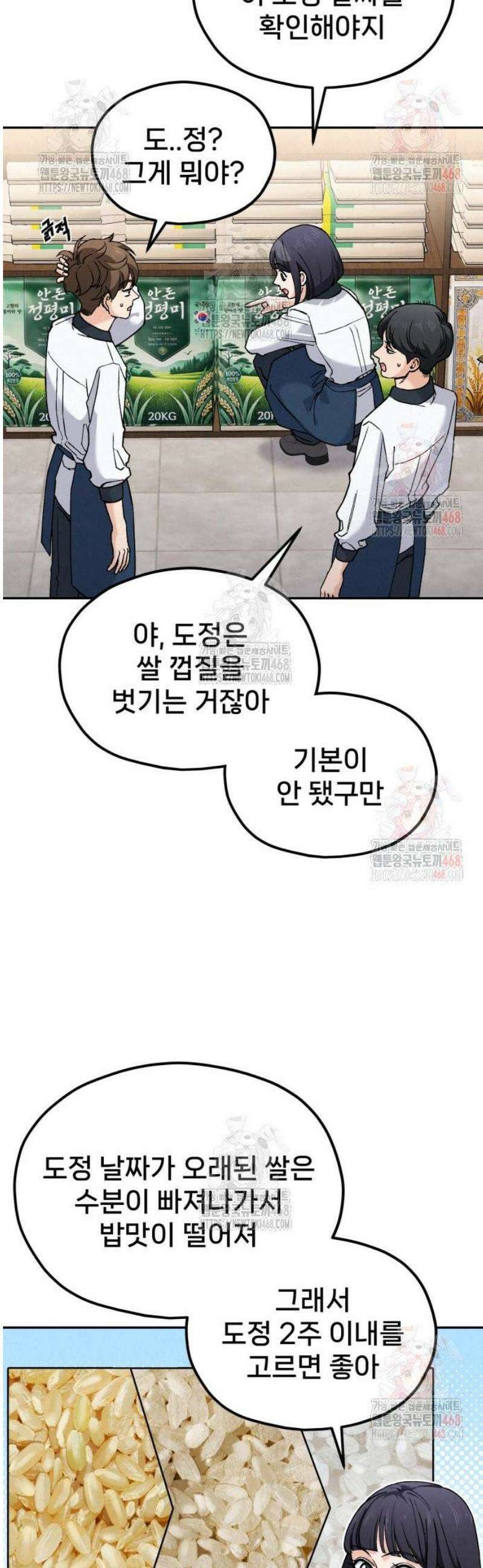 신의 요리 11화 - 초급요리사 1차 예선전1 13