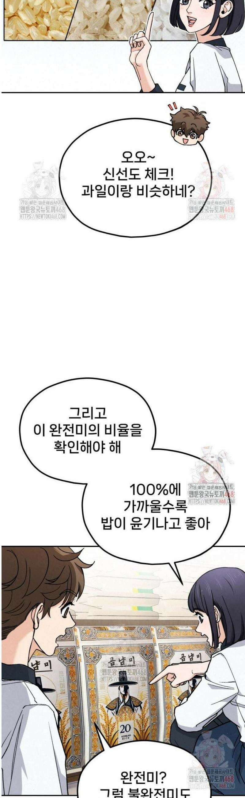 신의 요리 11화 - 초급요리사 1차 예선전1 14