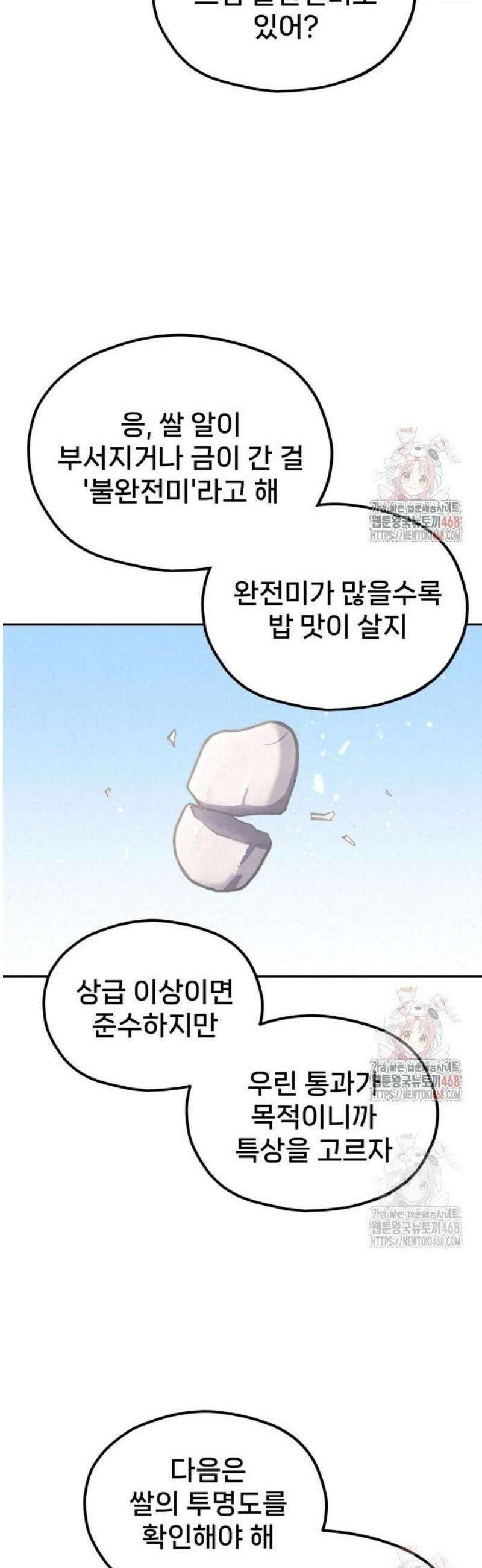 신의 요리 11화 - 초급요리사 1차 예선전1 15
