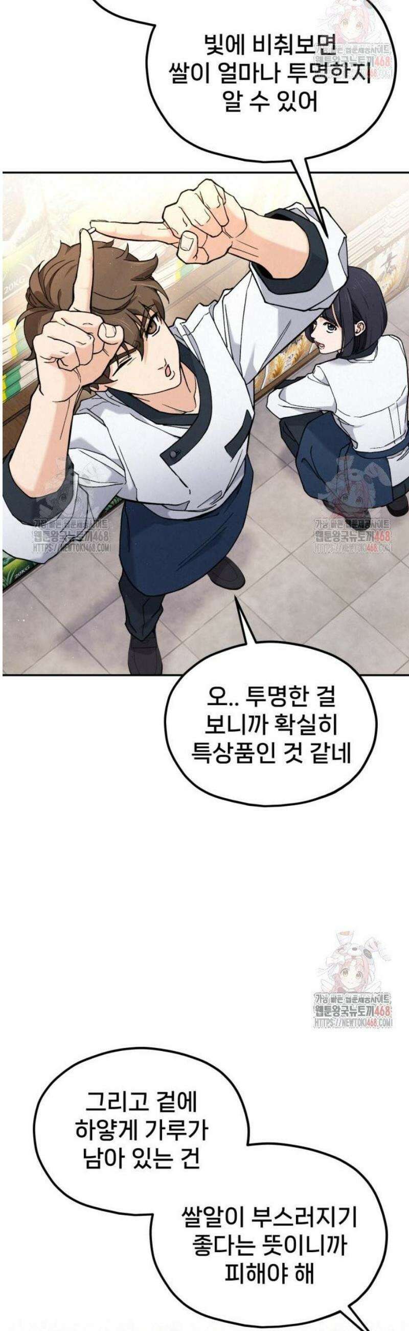 신의 요리 11화 - 초급요리사 1차 예선전1 16
