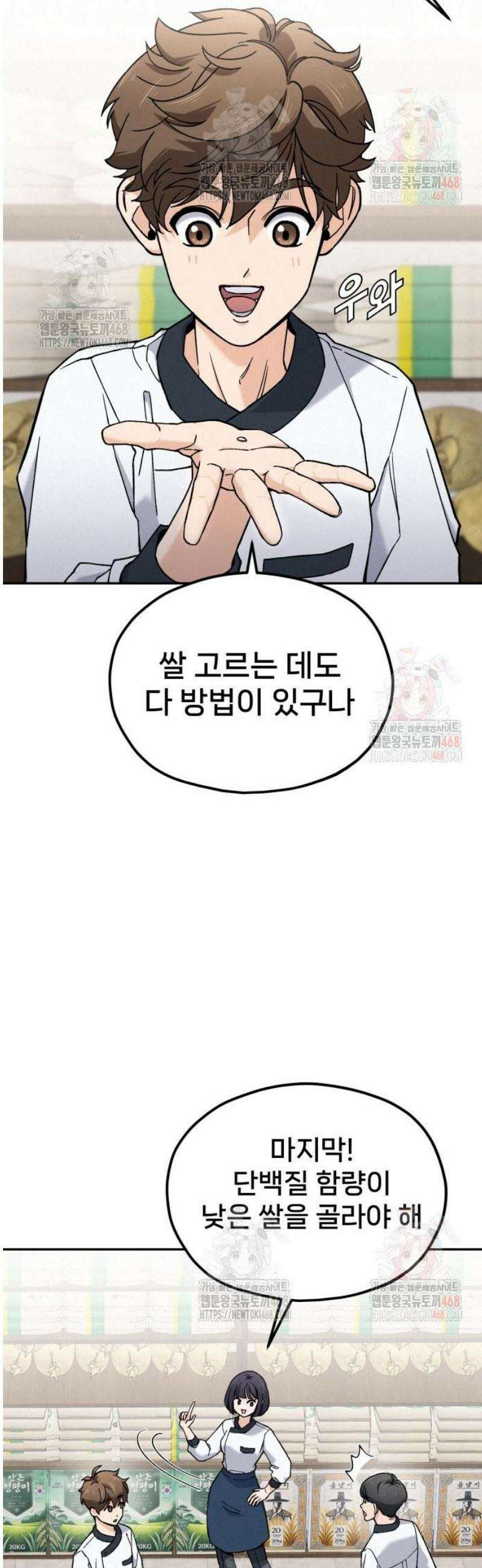 신의 요리 11화 - 초급요리사 1차 예선전1 17