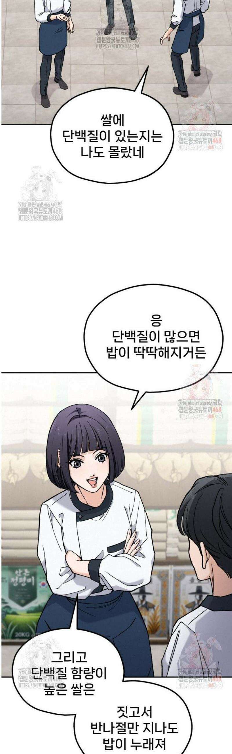 신의 요리 11화 - 초급요리사 1차 예선전1 18