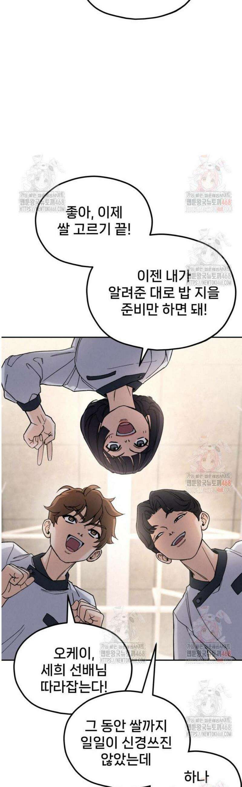 신의 요리 11화 - 초급요리사 1차 예선전1 19