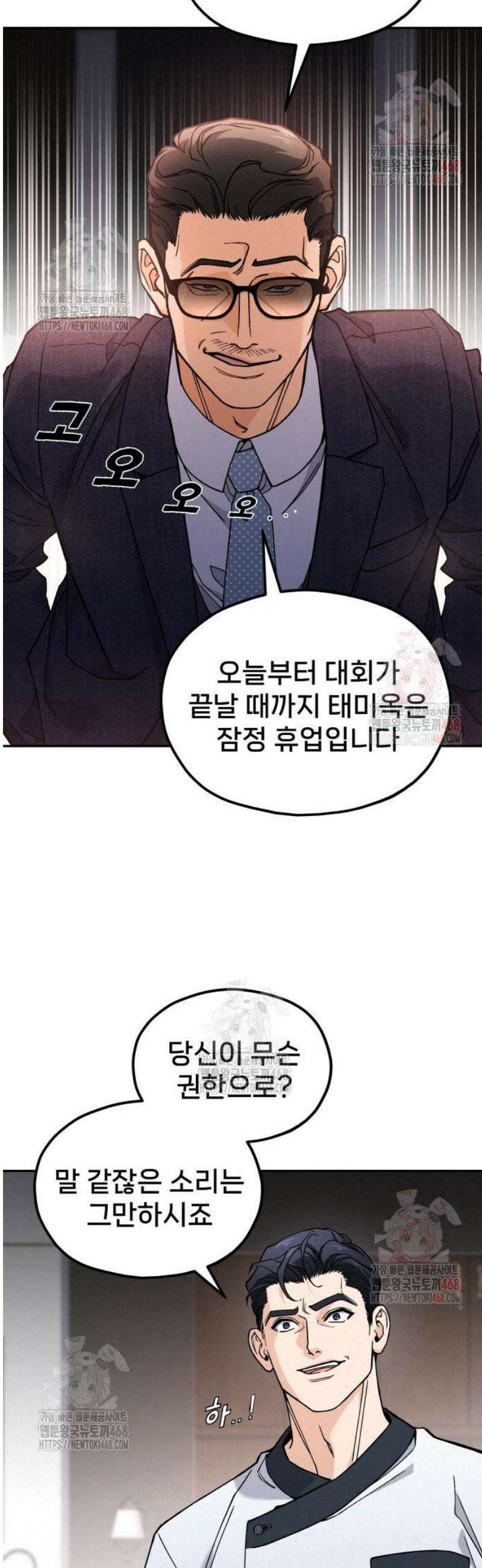 신의 요리 11화 - 초급요리사 1차 예선전1 27