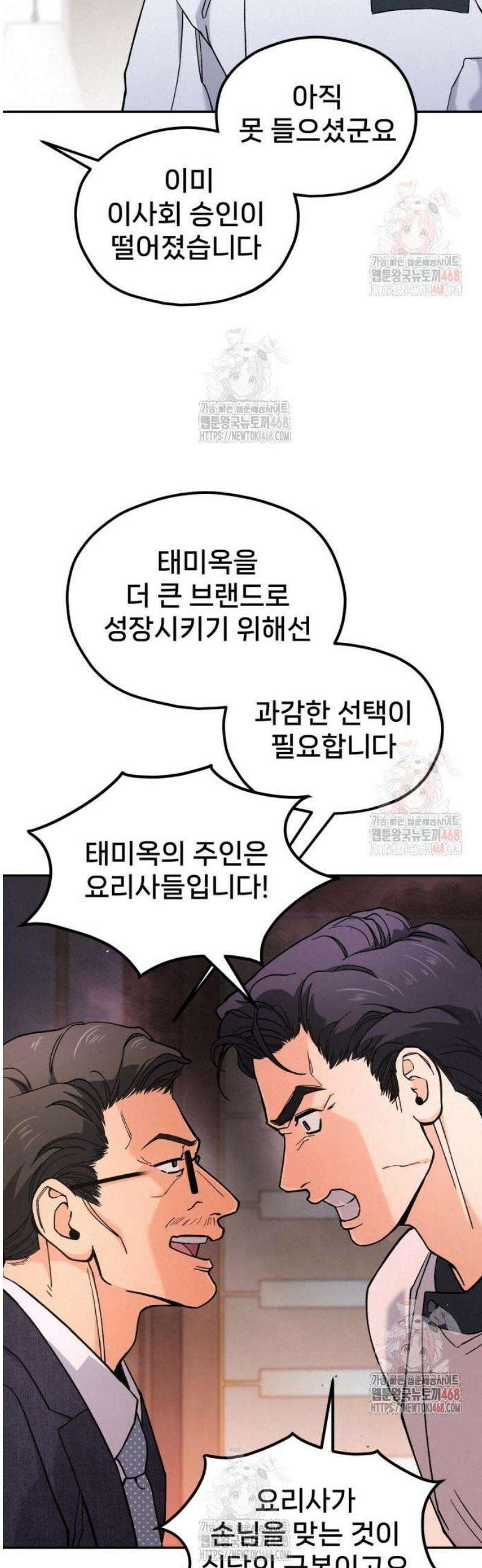 신의 요리 11화 - 초급요리사 1차 예선전1 28