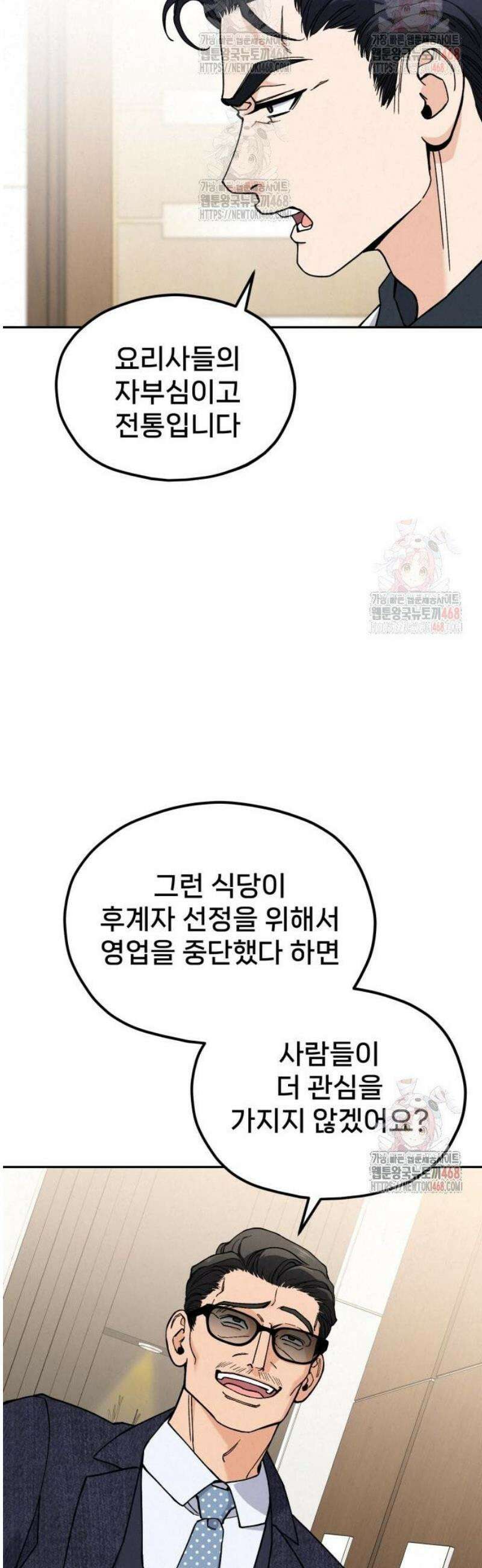 신의 요리 11화 - 초급요리사 1차 예선전1 32