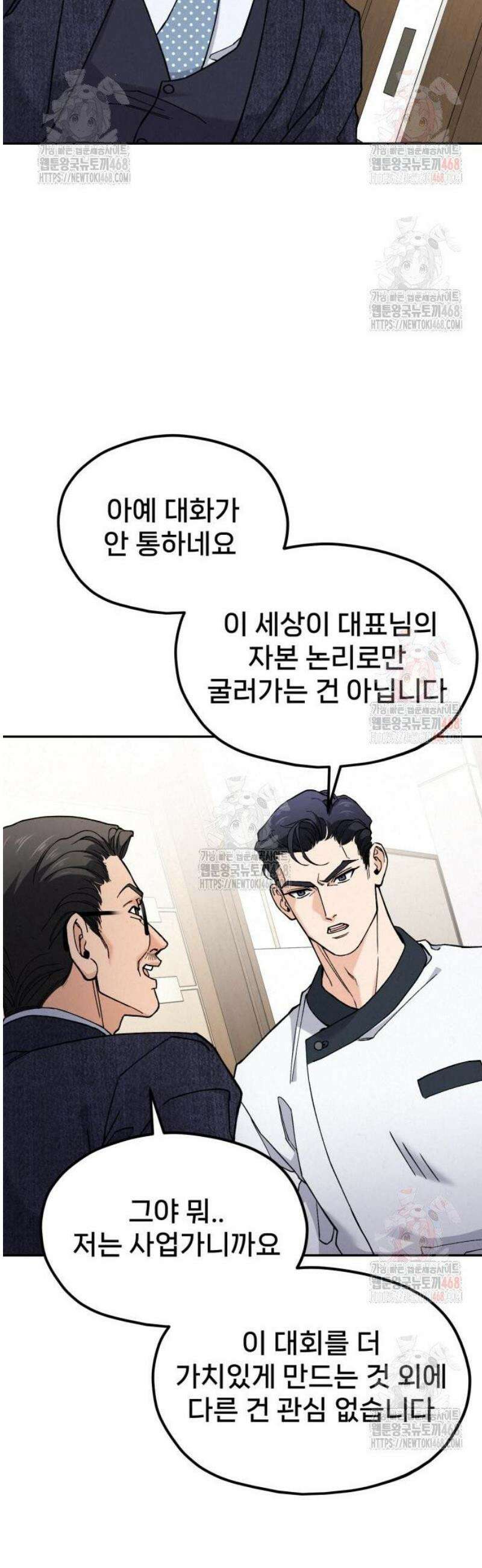 신의 요리 11화 - 초급요리사 1차 예선전1 33