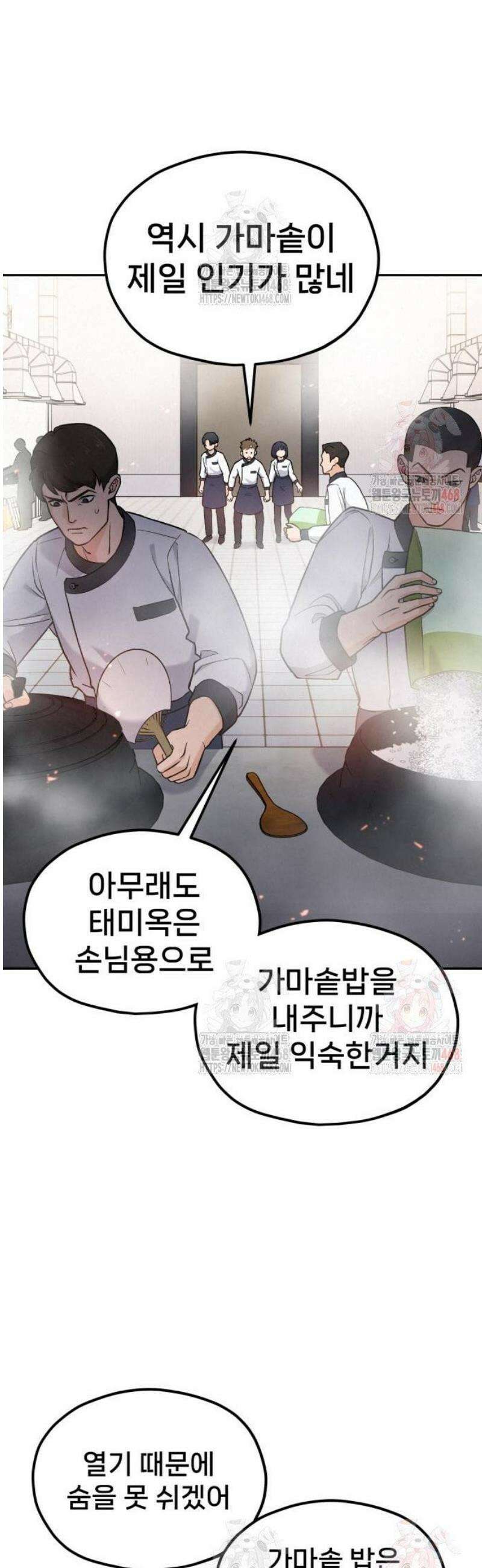 신의 요리 11화 - 초급요리사 1차 예선전1 36