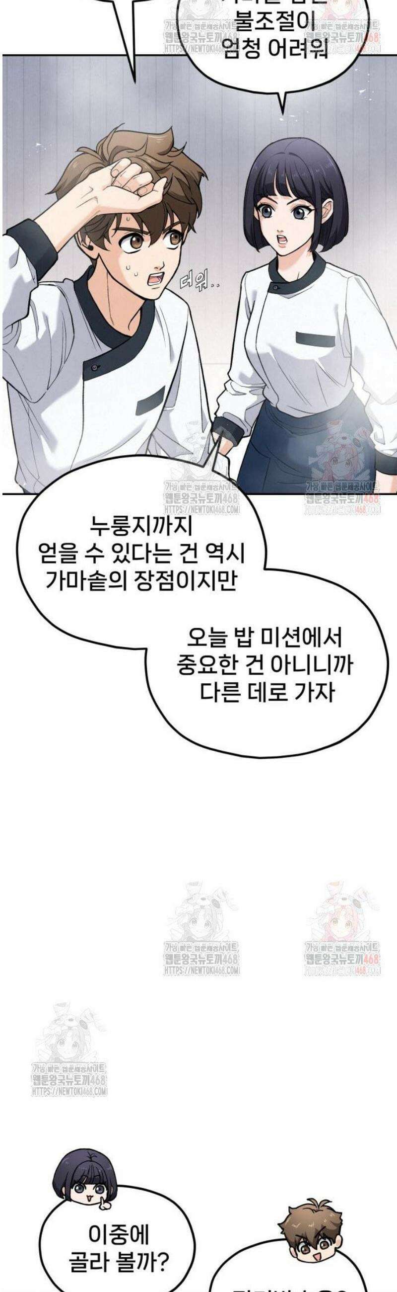 신의 요리 11화 - 초급요리사 1차 예선전1 37