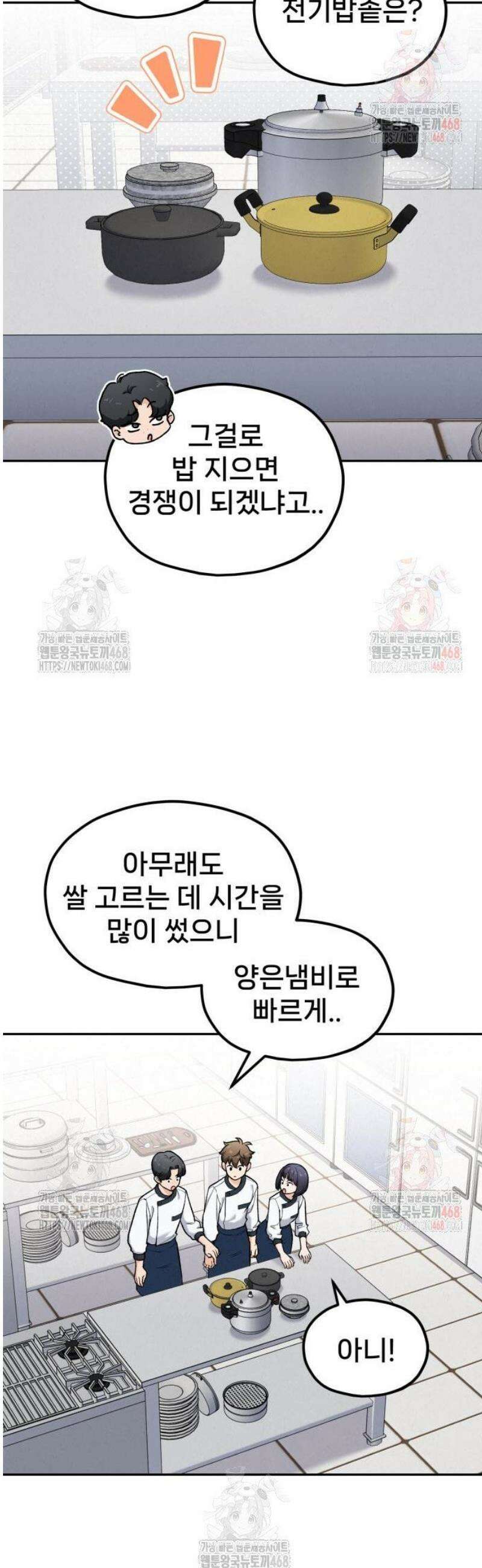 신의 요리 11화 - 초급요리사 1차 예선전1 38
