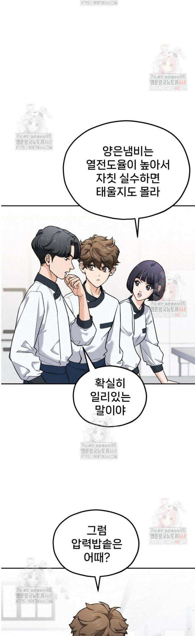 신의 요리 11화 - 초급요리사 1차 예선전1 39