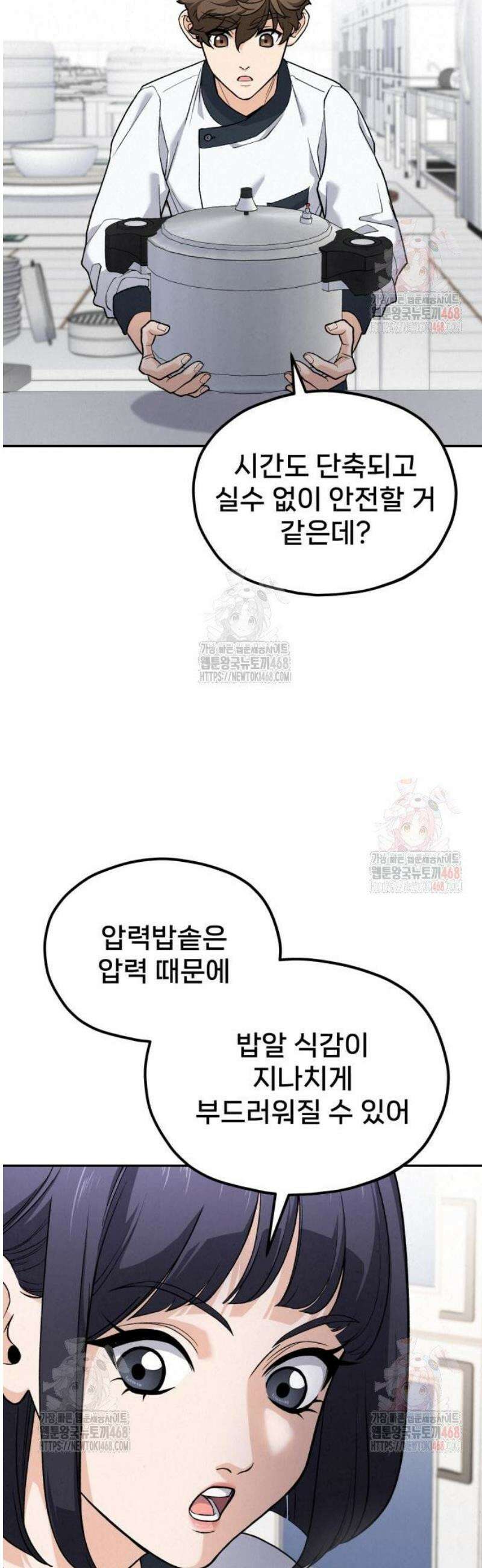 신의 요리 11화 - 초급요리사 1차 예선전1 40