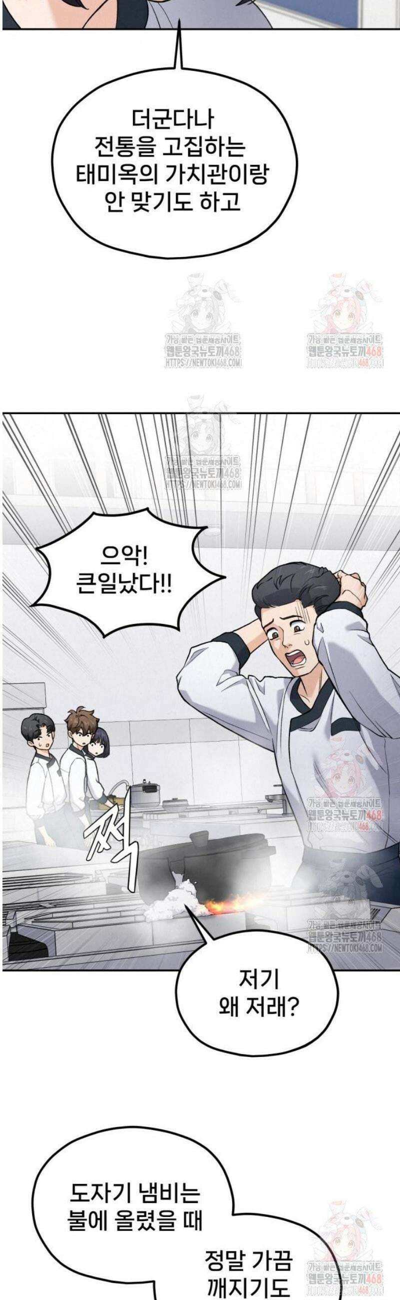 신의 요리 11화 - 초급요리사 1차 예선전1 41