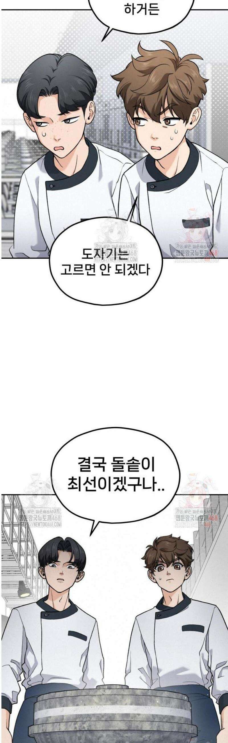 신의 요리 11화 - 초급요리사 1차 예선전1 42