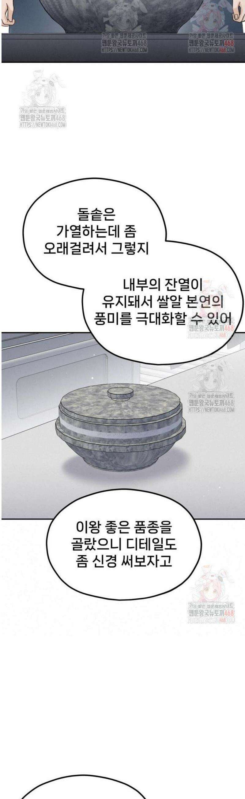 신의 요리 11화 - 초급요리사 1차 예선전1 43