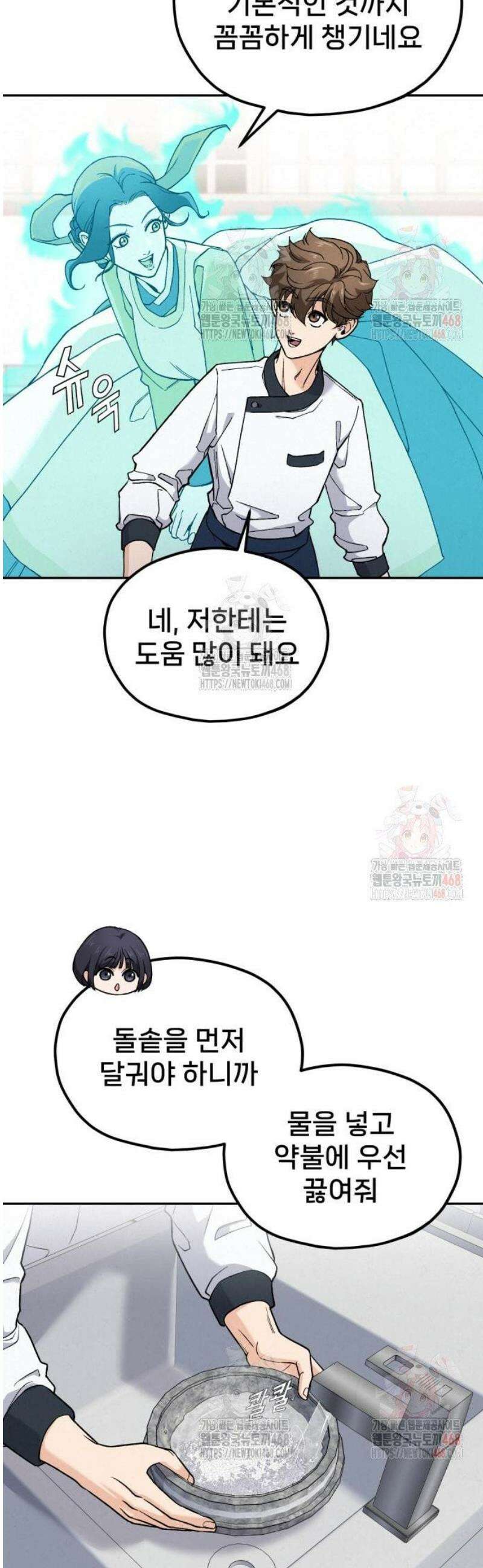 신의 요리 11화 - 초급요리사 1차 예선전1 45