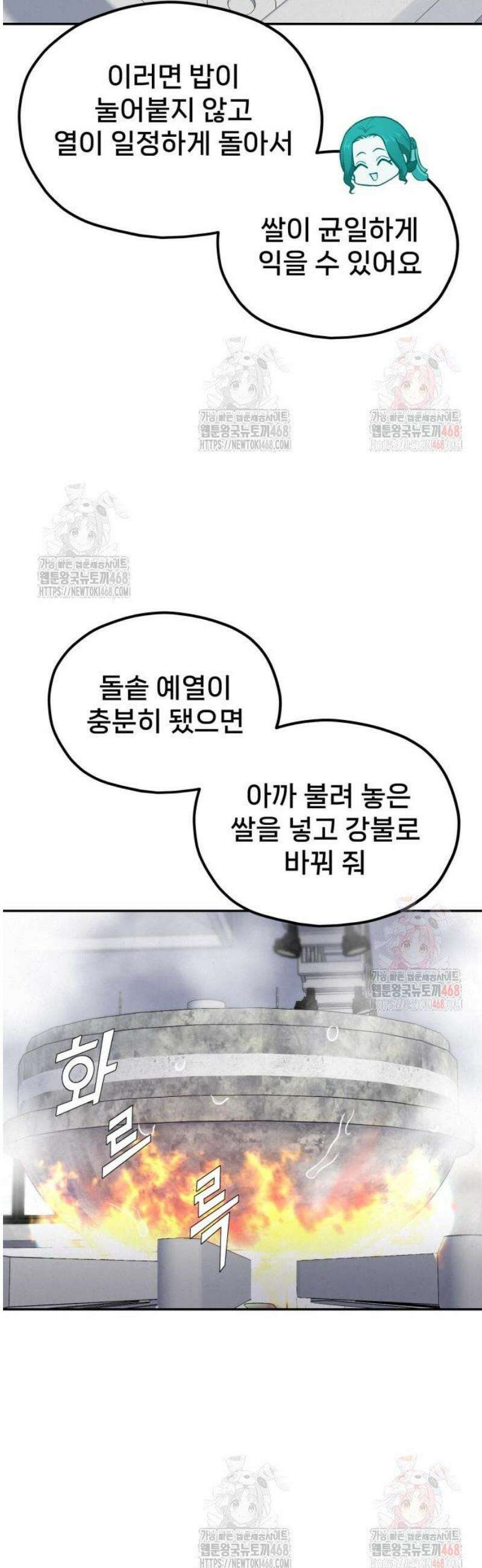 신의 요리 11화 - 초급요리사 1차 예선전1 46