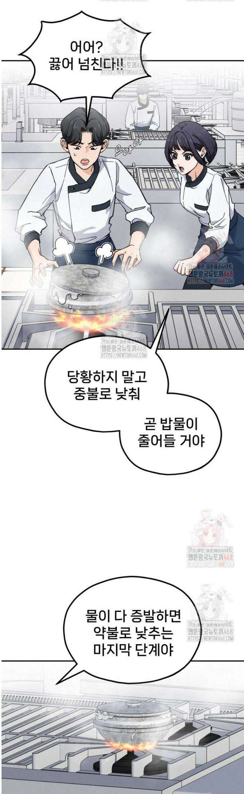 신의 요리 11화 - 초급요리사 1차 예선전1 47