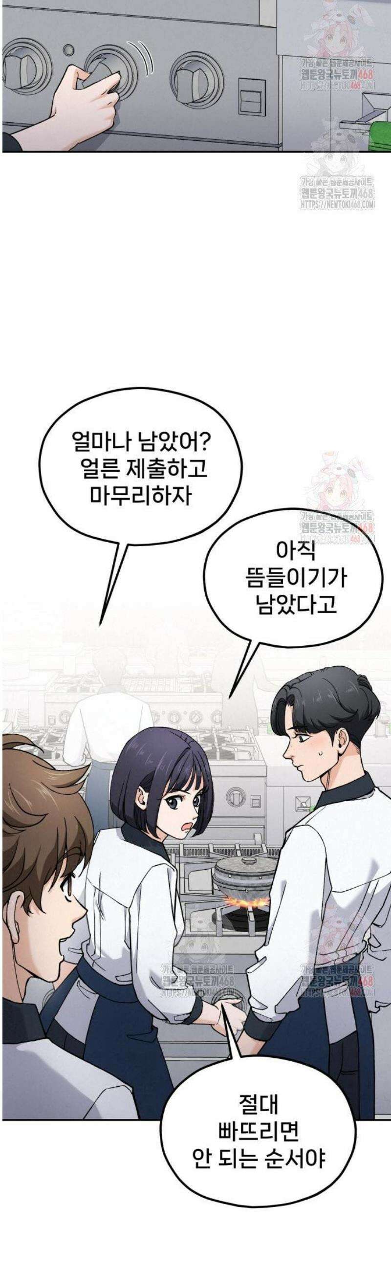 신의 요리 11화 - 초급요리사 1차 예선전1 48