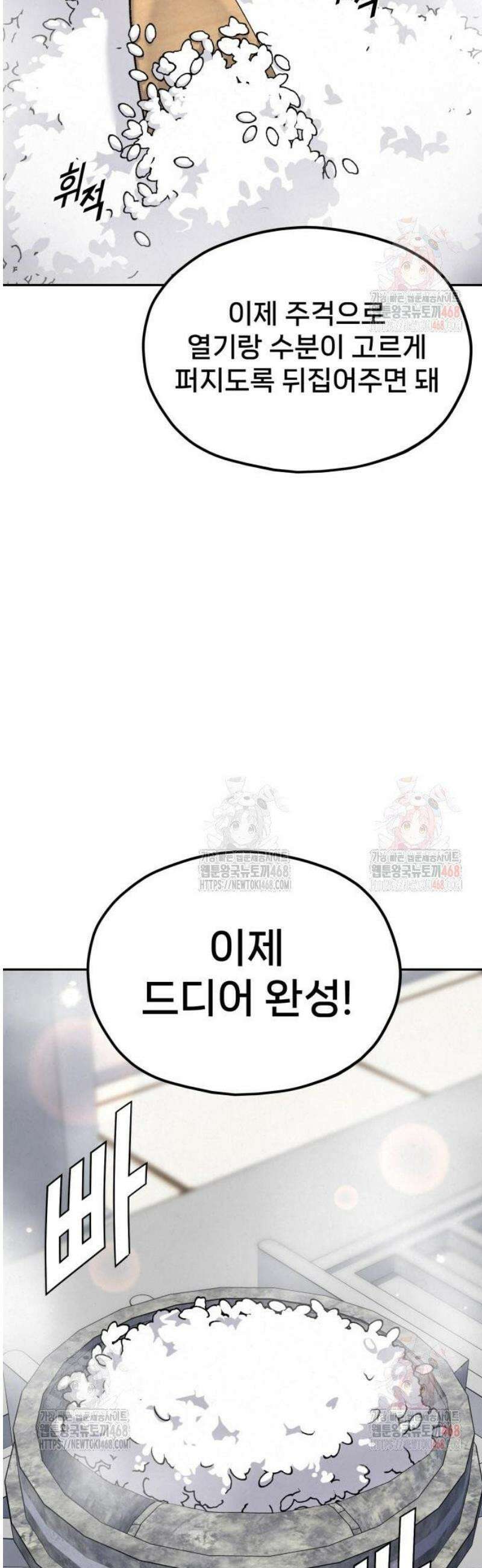 신의 요리 11화 - 초급요리사 1차 예선전1 50
