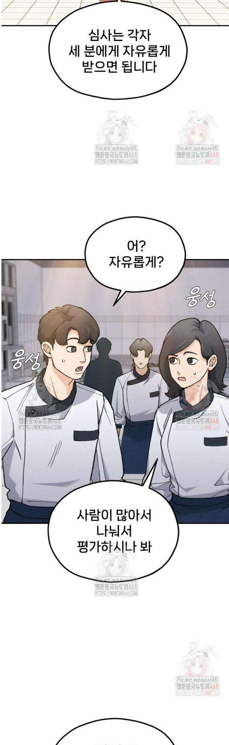 신의 요리 11화 - 초급요리사 1차 예선전1 55