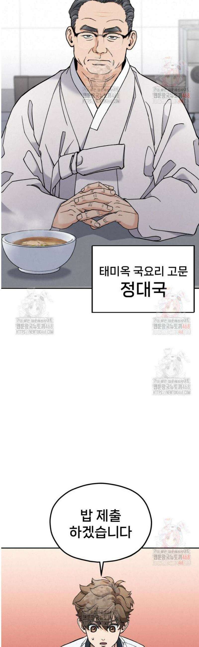 신의 요리 11화 - 초급요리사 1차 예선전1 57