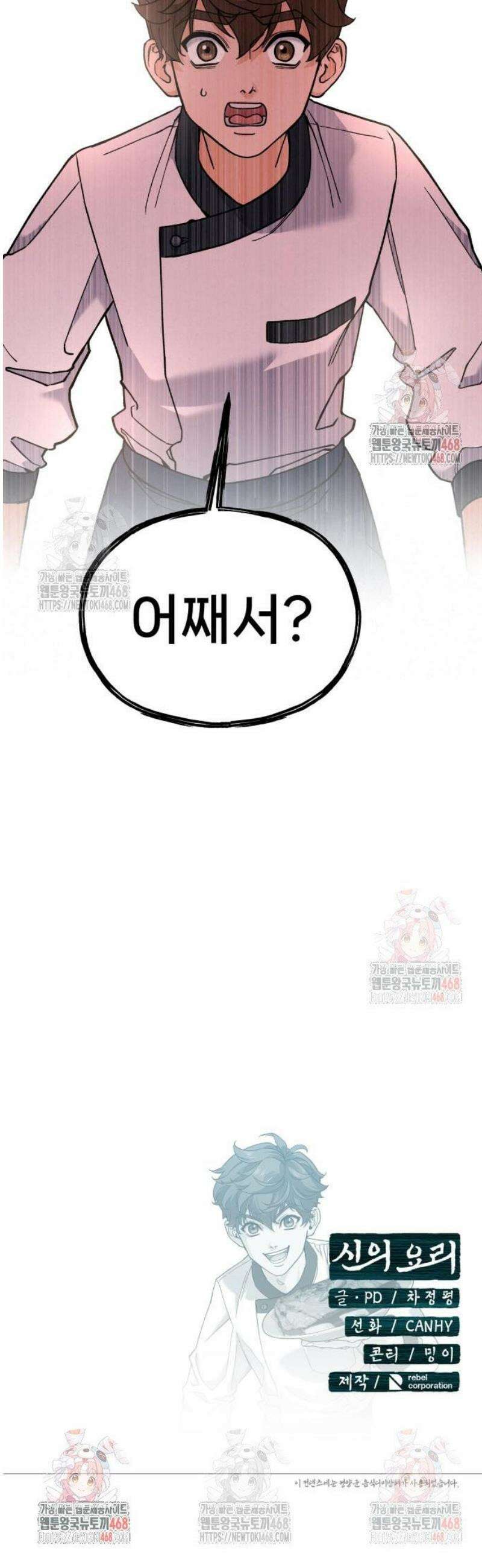 신의 요리 11화 - 초급요리사 1차 예선전1 63