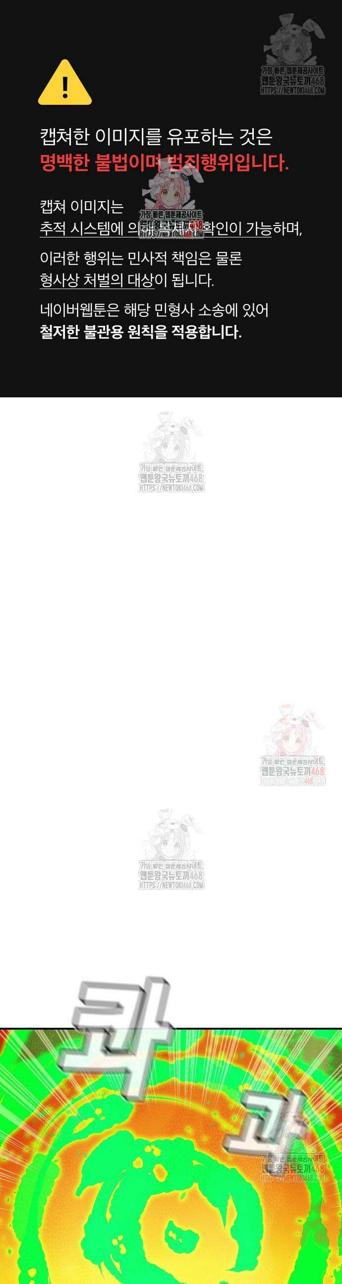 나 혼자 네크로맨서 182화 1