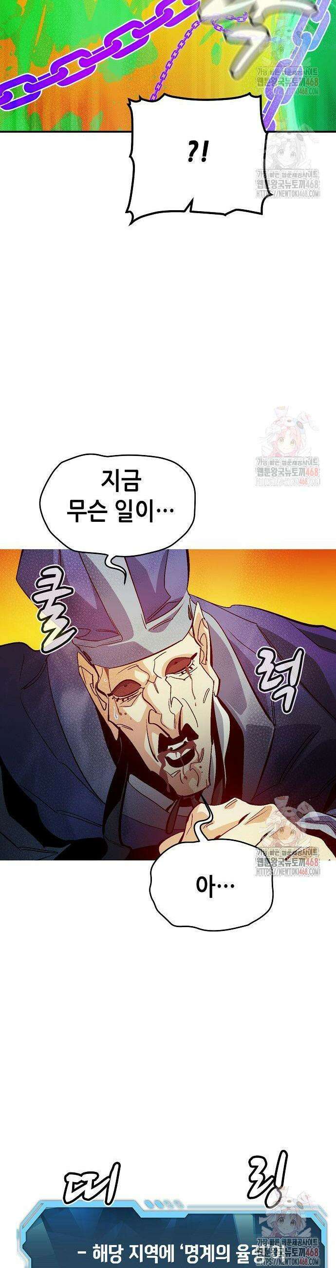 나 혼자 네크로맨서 182화 4