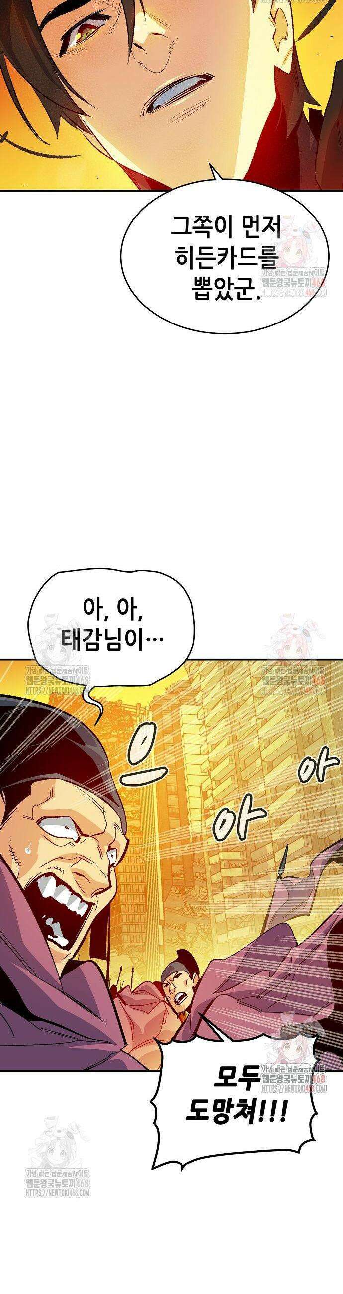 나 혼자 네크로맨서 182화 6