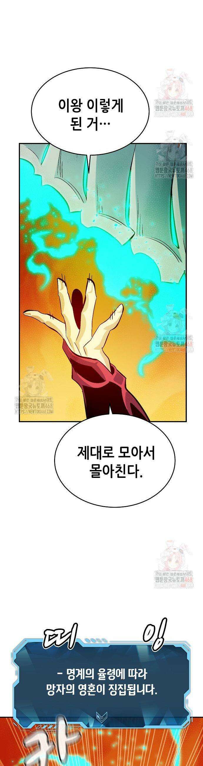 나 혼자 네크로맨서 182화 7