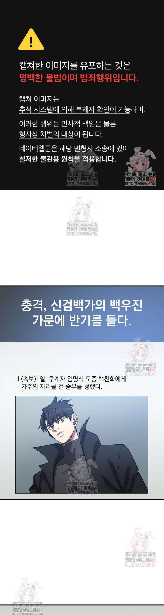 위대한 가문의 검술 천재가 되었다 166화 1