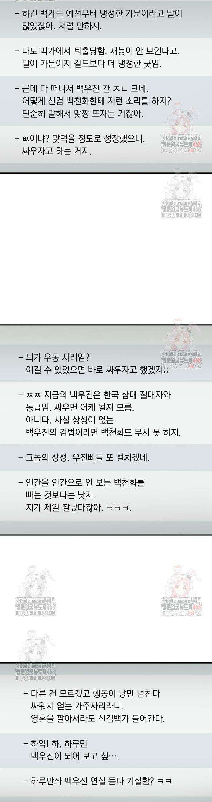 위대한 가문의 검술 천재가 되었다 166화 2