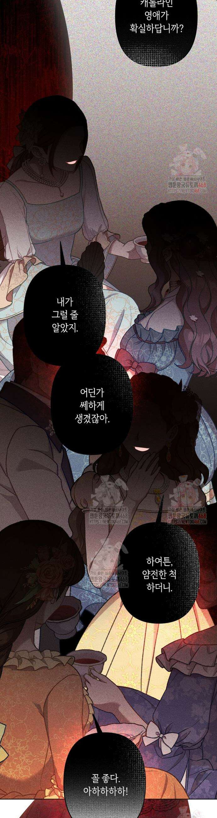언니는 여동생을 바르게 키워야 합니다 93화 4
