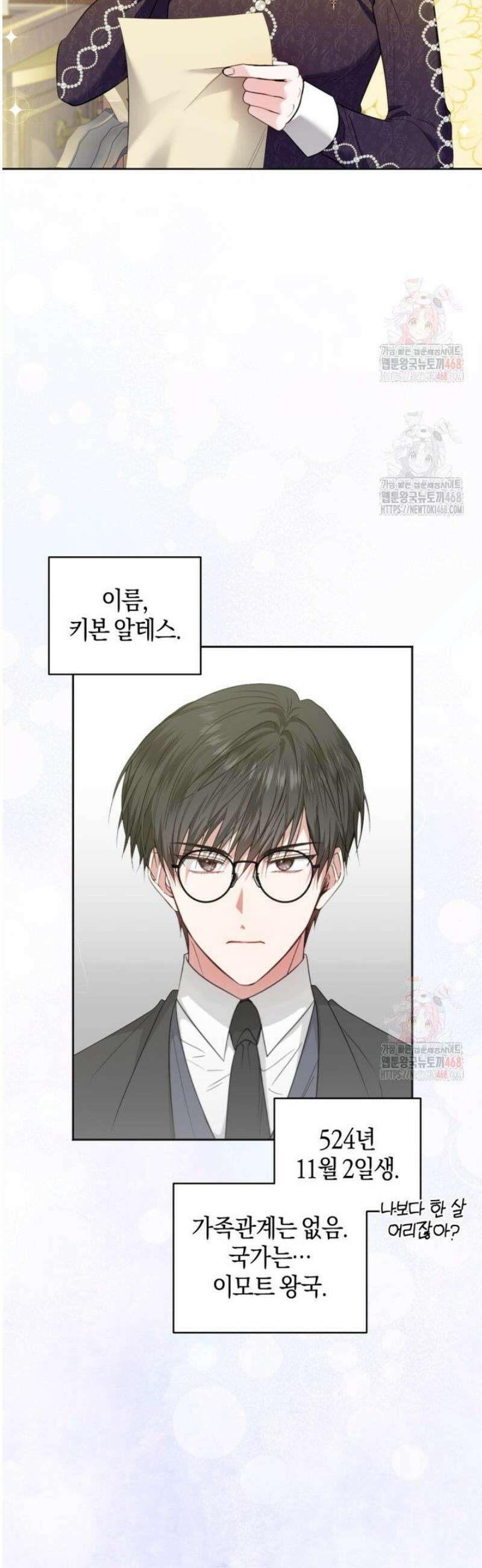말단 공무원은 출세가 하고 싶어서 24화 3