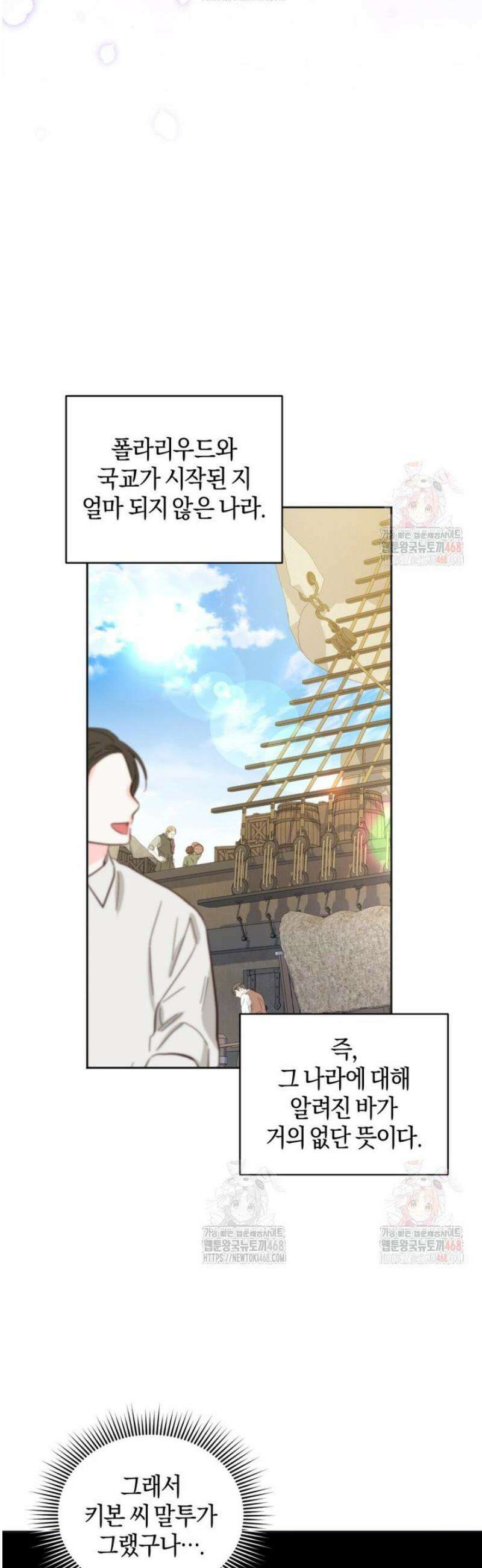 말단 공무원은 출세가 하고 싶어서 24화 6