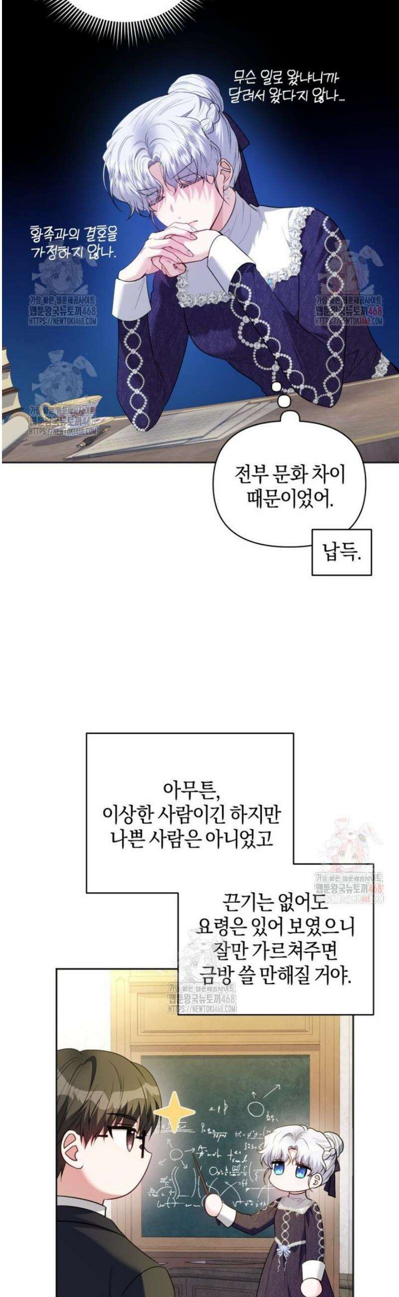 말단 공무원은 출세가 하고 싶어서 24화 7