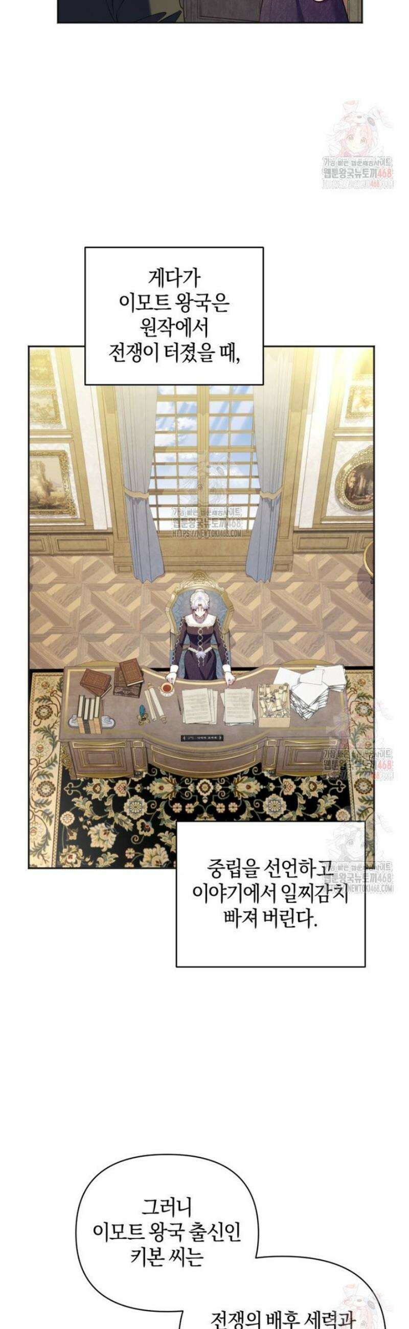 말단 공무원은 출세가 하고 싶어서 24화 8