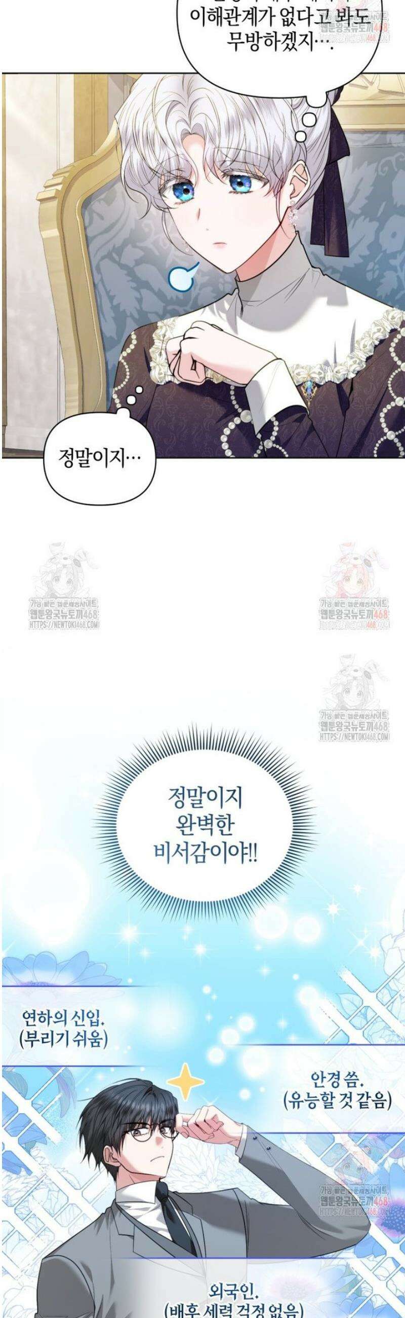 말단 공무원은 출세가 하고 싶어서 24화 9
