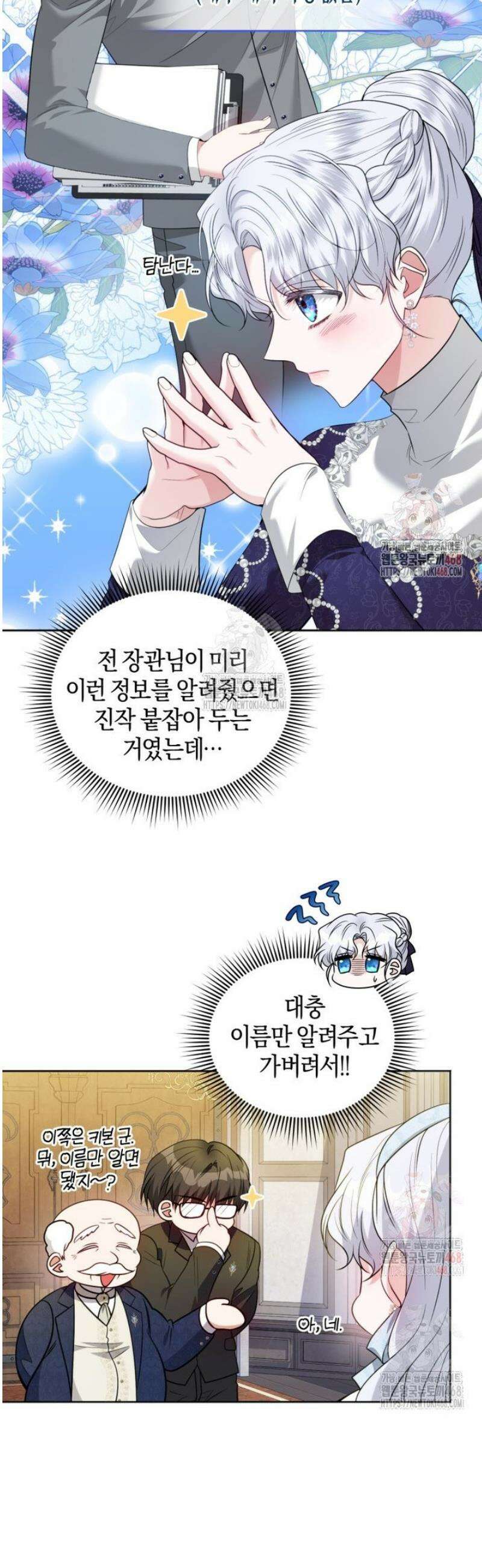 말단 공무원은 출세가 하고 싶어서 24화 10
