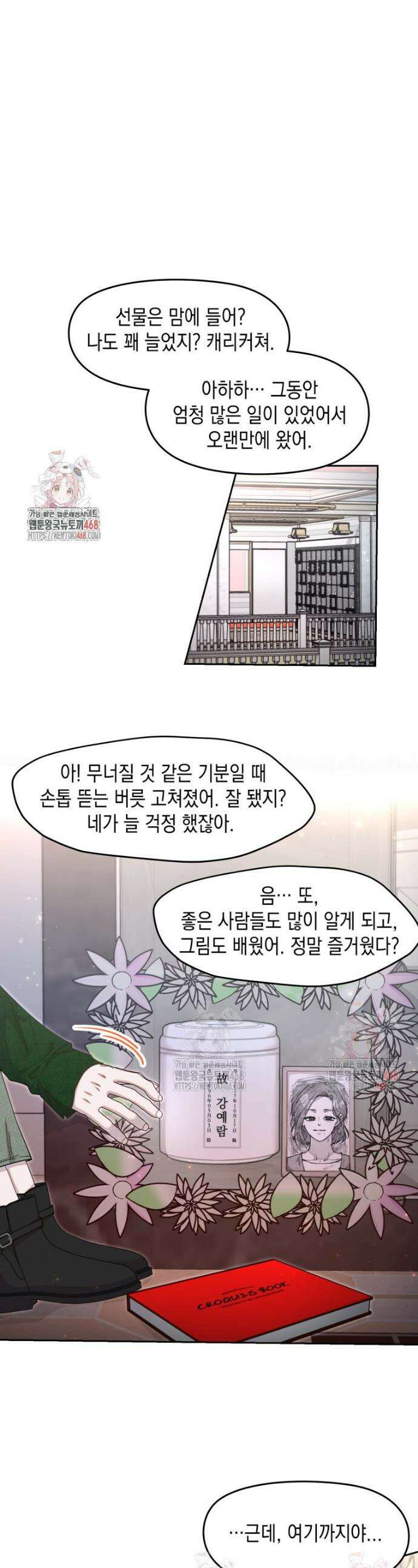 첫사랑 그녀를 뺏겠습니다! 41화 1