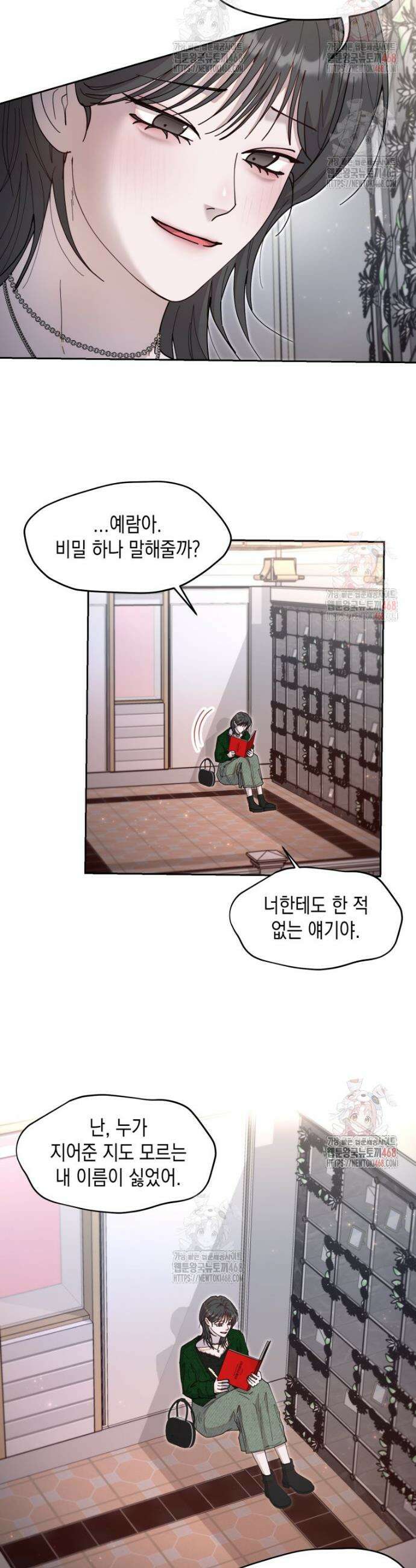 첫사랑 그녀를 뺏겠습니다! 41화 2